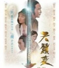 天蚕变 天蠶變            (1979)