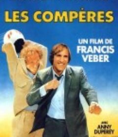 伙伴 Les compères            (1983)