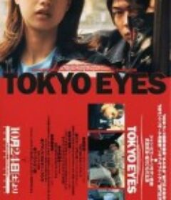 东京之眼 Tokyo Eyes            (1998)