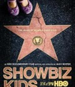 童星 Showbiz Kids            (2020)