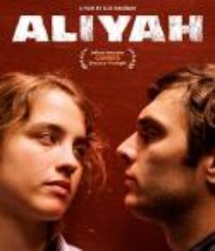 重返以色列 Alyah            (2012)