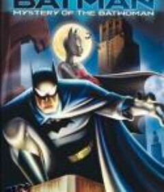 蝙蝠侠：蝙蝠女侠之谜 Batman: Mystery of the Batwoman            (2003)