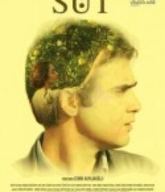 牛奶 Süt            (2008)