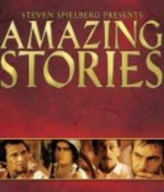 惊异传奇 第一季 Amazing Stories Season 1            (1985)