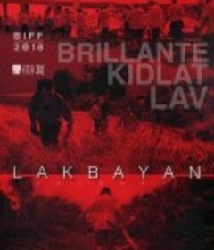 菲律宾之旅 Lakbayan            (2018)