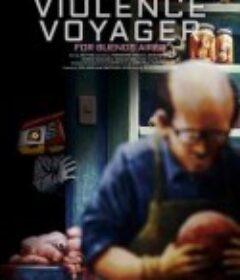 暴力旅者 バイオレンス・ボイジャー            (2018)