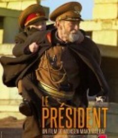 总统 The President            (2014)