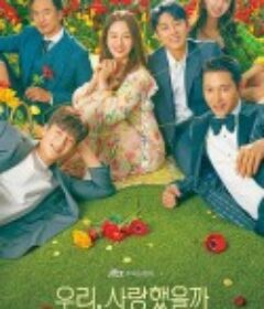 我们，爱过吗 우리, 사랑했을까            (2020)