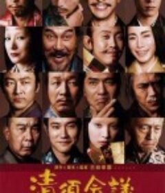 清须会议 清須会議            (2013)