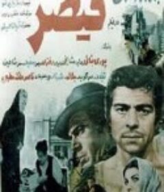 恺撒 Gheisar            (1969)