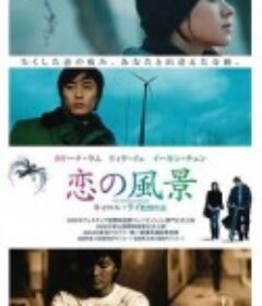 恋之风景 戀之風景            (2003)