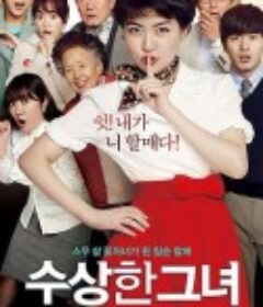 奇怪的她 수상한 그녀            (2014)