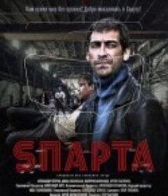 S'parta            (2018)