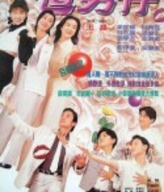 追男仔            (1993)