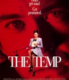 致命女秘书 The Temp            (1993)