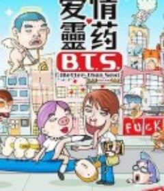 爱情灵药 愛情靈藥            (2002)