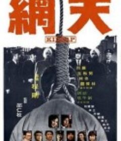 天网 天網            (1974)
