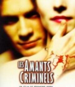 挑逗性谋杀 Les amants criminels            (1999)