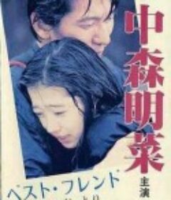 人间交差点 ベスト・フレンド 「人間交差点」より            (1987)