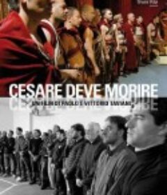 凯撒必须死 Cesare deve morire            (2012)