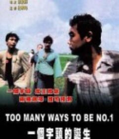 一个字头的诞生 一個字頭的誕生            (1997)