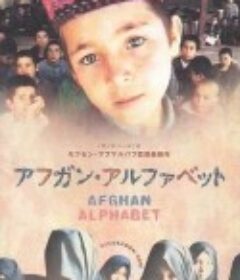 阿富汗字母 Alefbay-e afghan            (2002)