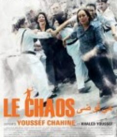 差馆大佬 هي فوضى            (2007)