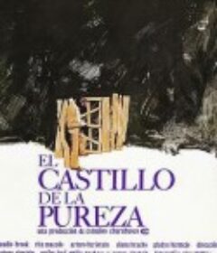 贞洁堡垒 El castillo de la pureza            (1973)