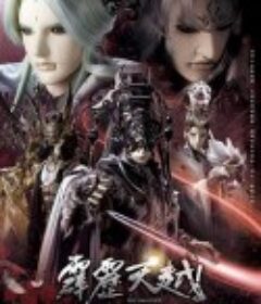 霹雳天越 霹靂天越            (2020)