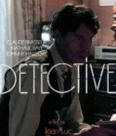 侦探 Détective            (1985)