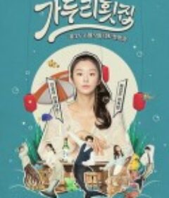 鱼脍店周边 가두리 횟집            (2020)