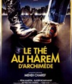 阿基米德后宫的茶 Le thé au harem d'Archimède            (1985)