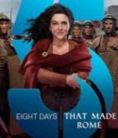 造就罗马的八天 8 Days That Made Rome            (2017)