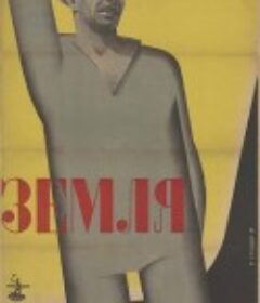 大地 Земля            (1930)