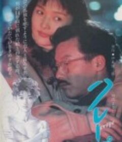 法式薄饼 クレープ            (1993)