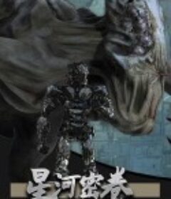 星河密卷            (2020)