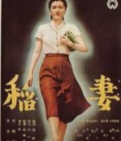 稻妻 稲妻            (1952)