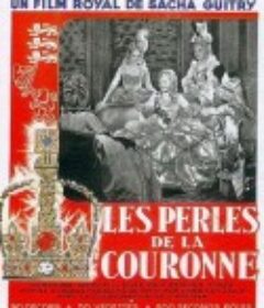 皇冠上的珍珠 Les Perles de la couronne            (1937)