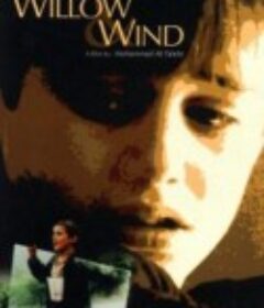 让风带着我起飞 بيد و باد            (2000)