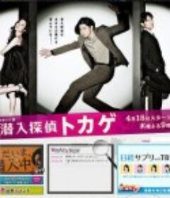 潜入侦探蜥蜴 潜入探偵トカゲ            (2013)