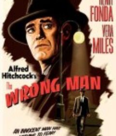 伸冤记 The Wrong Man            (1956)