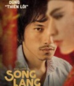 双郎 Song Lang            (2018)