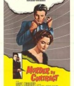 合约谋杀案 Murder by Contract            (1958)