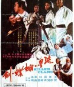 流星蝴蝶剑 流星蝴蝶劍            (1976)