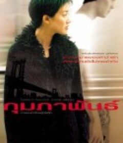早春二月 กุมภาพันธ์            (2003)