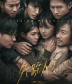 失踪人口            (2020)