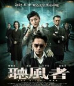 听风者            (2012)