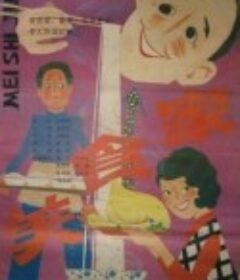 美食家            (1985)