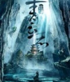 青云志            (2016)