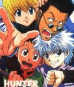 全职猎人 Hunter x Hunter            (1999)